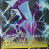 Toxtricity V SWSH017 Stor