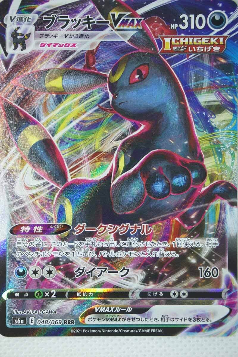 Japansk Umbreon VMAX 048/069