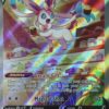 Sylveon V 184/203 Alternate Art