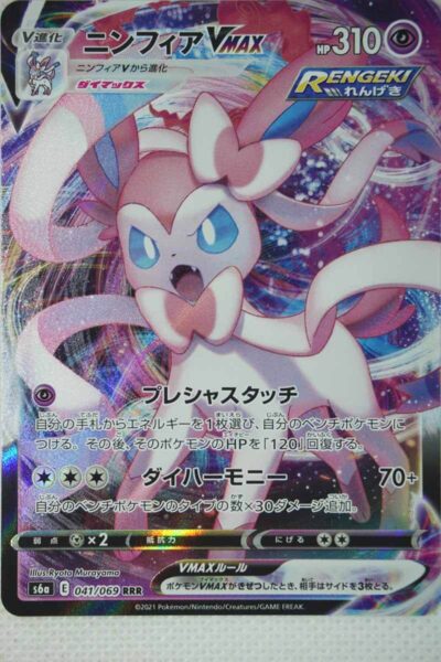 Japansk Sylveon VMAX 041/069
