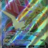 Dracozolt V 178/203 Full Art