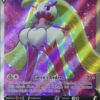 Tsareena V 246/264 Full Art