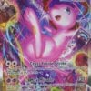 Mew VMAX 269/264 Alternate Art Secret Rare