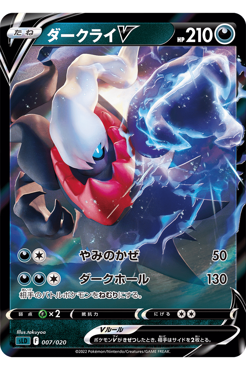 Japansk Darkrai VStar Starter Set - Pocket Monster