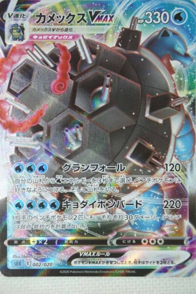 Japansk Blastoise VMAX 002/020