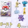 Pokemon Badebombe Ice og Ghost Typer
