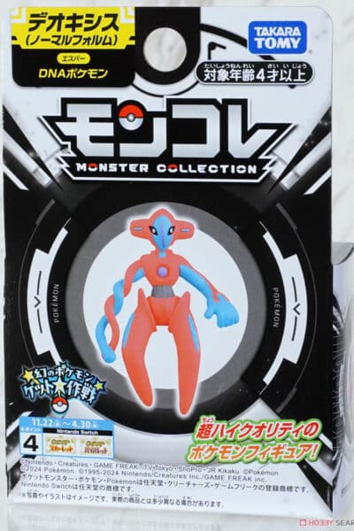 Lille Deoxys Figur