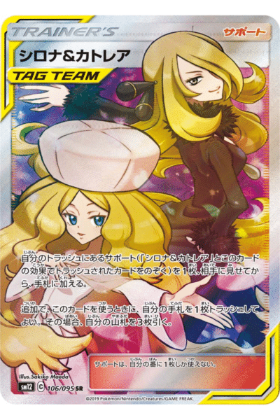 Cynthia & Caitlin 228/236 Tag Team
