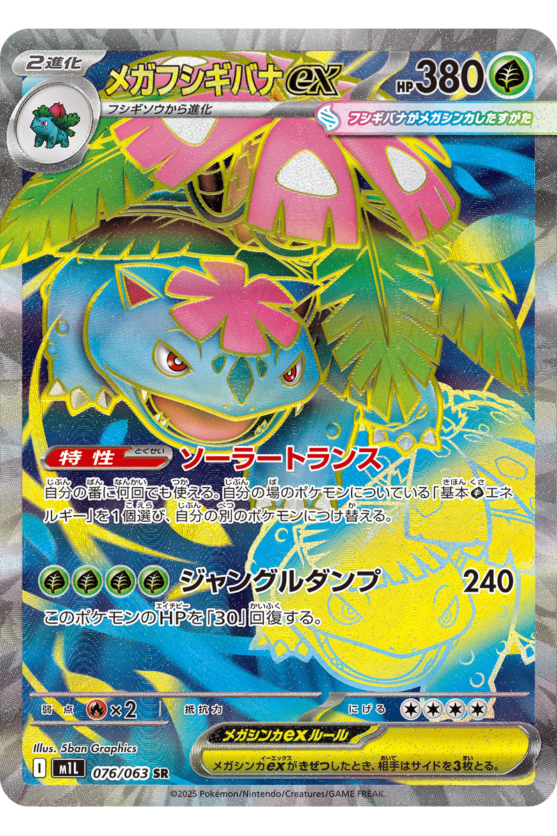 Japansk Venusaur ex 076/063 Full Art