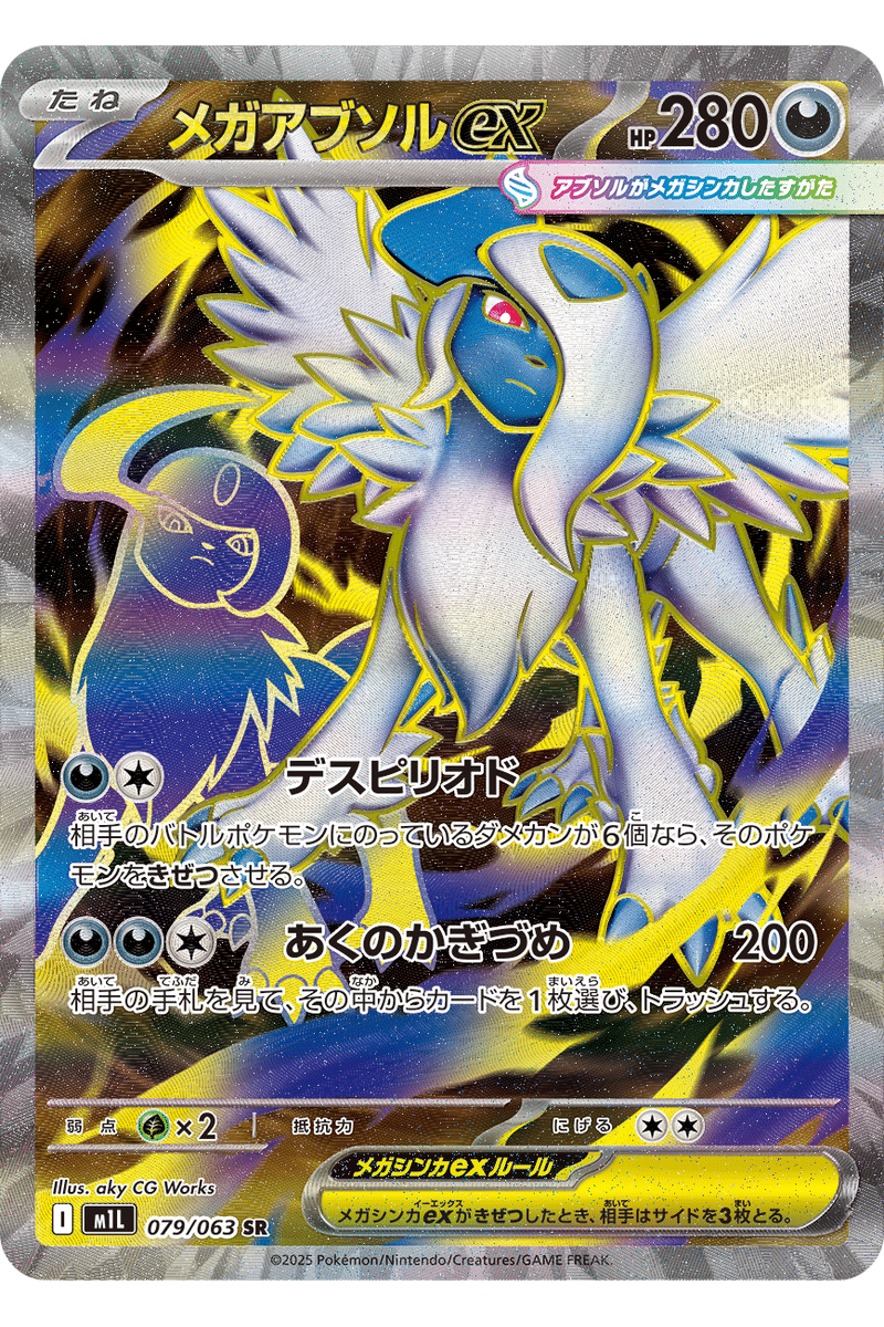 Japansk Mega absol ex 079/063 Full Art