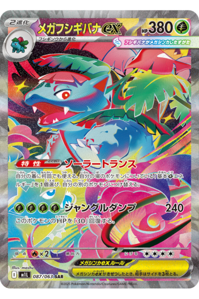 Japansk Venusaur ex 0787/063 Full Art