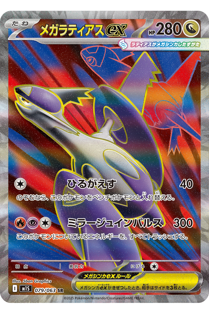 Japansk Mega Latias ex 079/06 Full Art