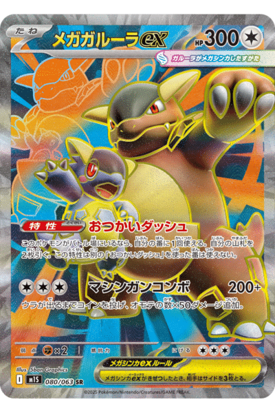 Japansk Mega Kangaskhan ex 080/063 Full Art