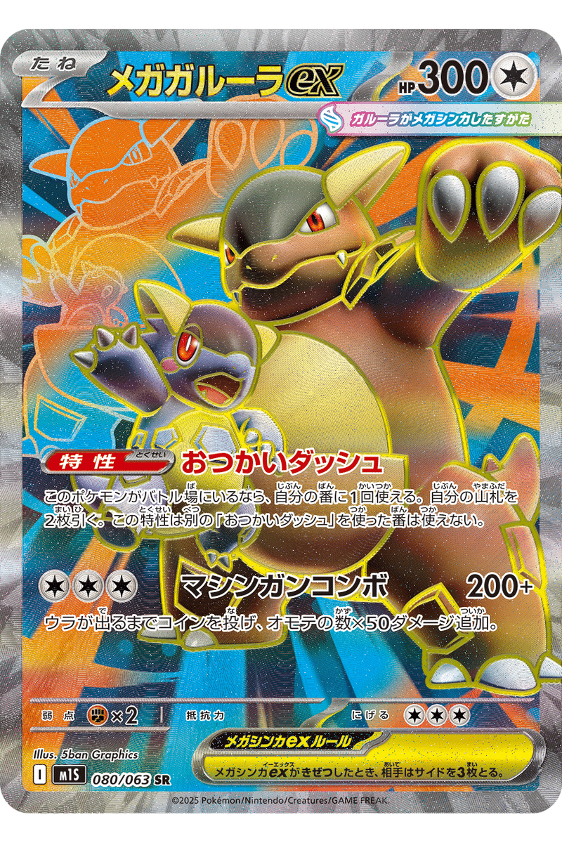 Japansk Mega Kangaskhan ex 080/063 Full Art