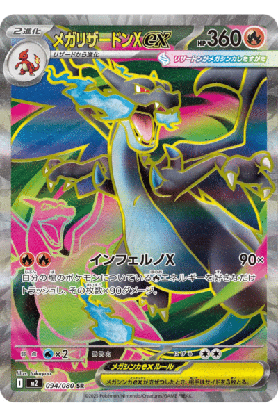 Japansk Charizard X ex 076/063 Full Art