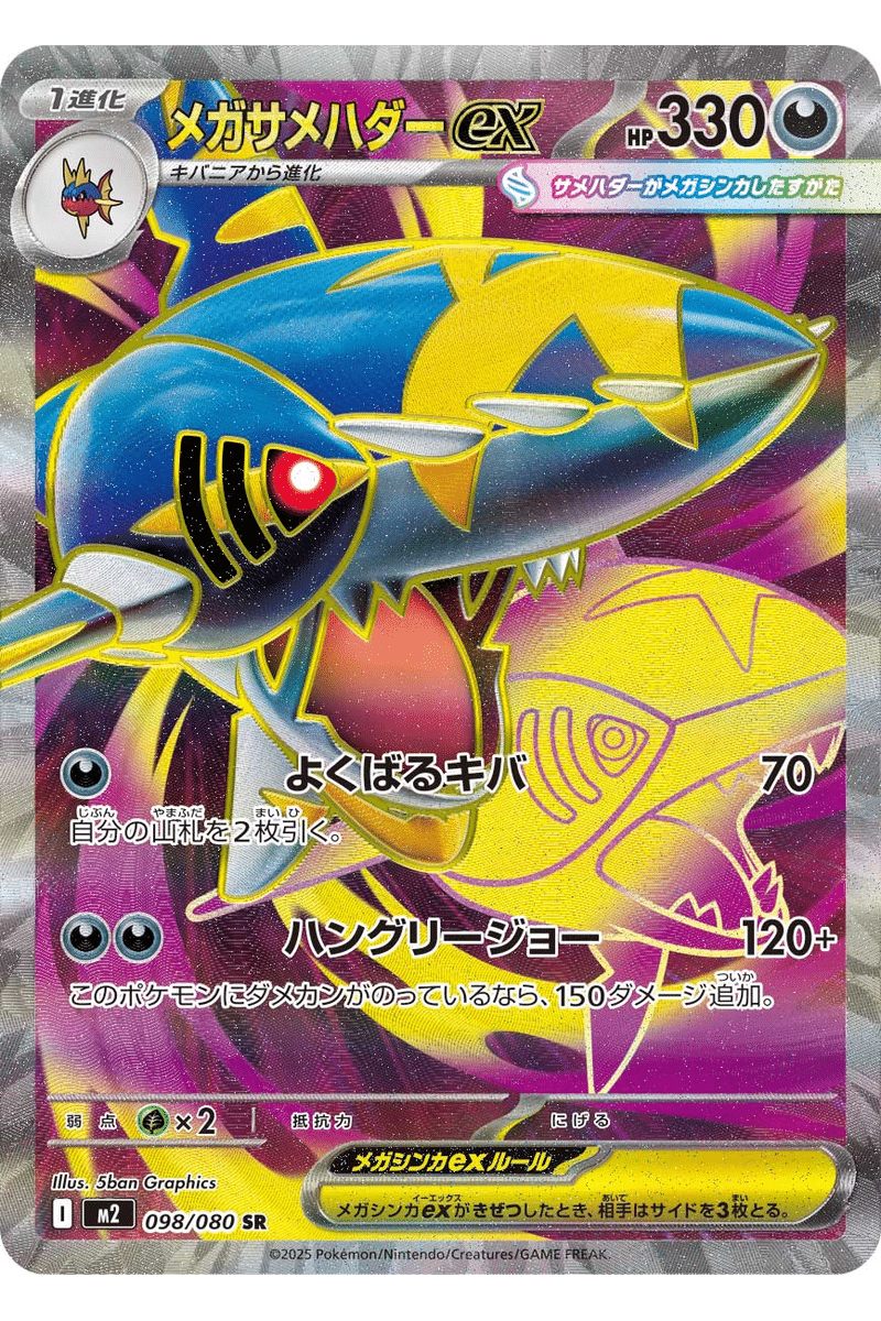 Japansk Mega Sharpedo ex 098/080 Full Art
