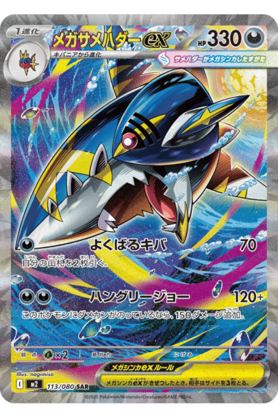 Japansk Mega Sharpedo ex 113/080 Full Art