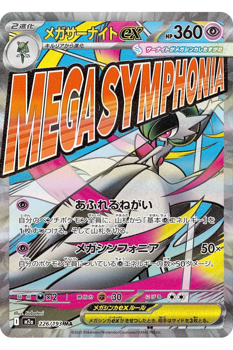 Japansk Gardevoir ex 226/193 Full Art