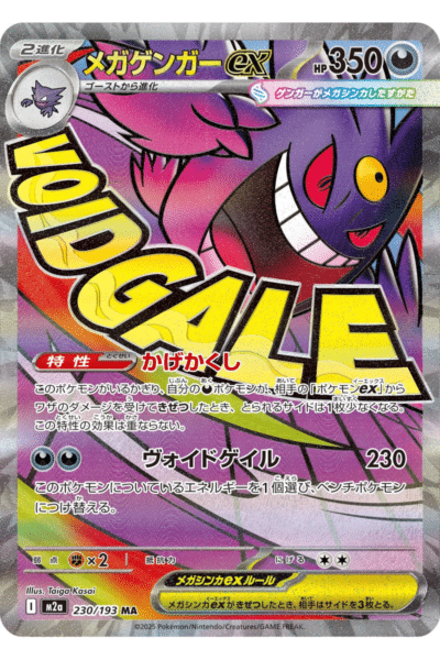 Japansk Mega Gengar ex 230/193Full Art