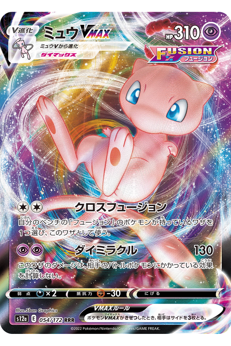 Japansk Mew 054/172 VMAX