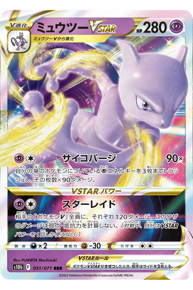 Japansk Mewtwo VSTAR 031/071